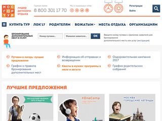 Скриншот сайта Mosgortur.Ru