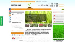 Скриншот сайта Mosgrunt.Ru
