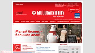 Скриншот сайта Mosoblbank.Ru