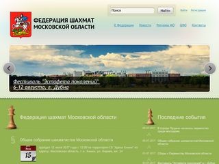 Скриншот сайта Mosoblchess.Ru