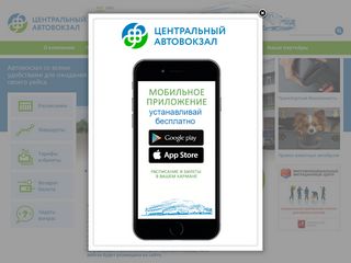 Скриншот сайта Mosoblvokzaly.Ru