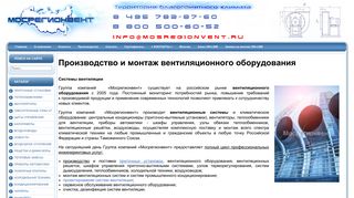 Скриншот сайта Mosregionvent.Ru