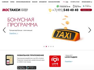 Скриншот сайта Mostaxi.Ru