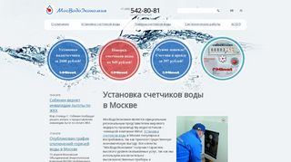 Скриншот сайта Mosvod.Ru