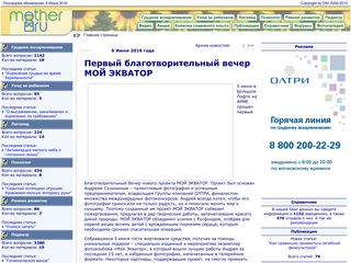 Скриншот сайта Mother.Ru
