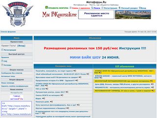 Скриншот сайта Motoforum.Ru