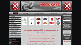 Скриншот сайта Motohouse.Ru