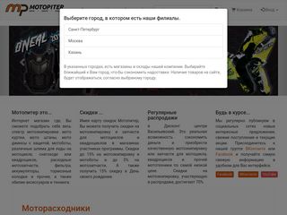 Скриншот сайта Motopiter.Ru