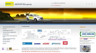Скриншот сайта Motor-gas.Ru