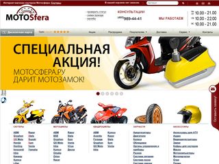 Скриншот сайта Motosfera.Ru