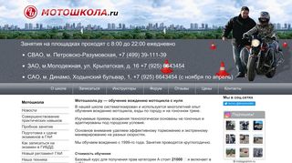 Скриншот сайта Motoshkola.Ru