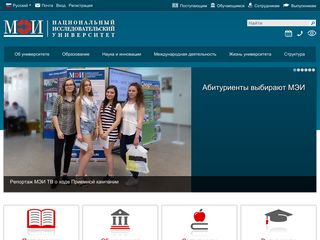 Скриншот сайта Mpei.Ru