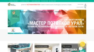 Скриншот сайта Mpotolkov.Ru