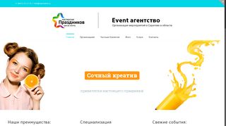 Скриншот сайта Mprazdnik.Ru