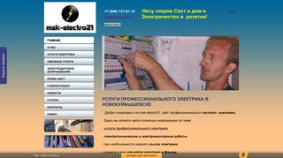 Скриншот сайта Msk-electro21.Ru