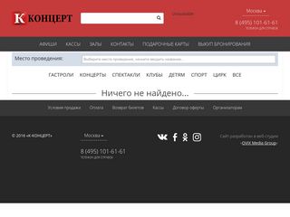 Скриншот сайта Msk.Kkoncert.Ru