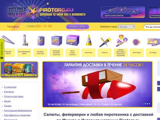 Скриншот сайта Msk.Pirotorg.Ru
