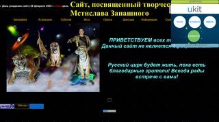 Скриншот сайта Mstislavzapashnij.Narod.Ru