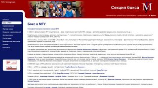 Скриншот сайта Msu-boxing.Ru