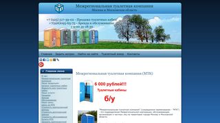 Скриншот сайта Mtk-mos.Ru