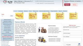 Скриншот сайта Mtm-moving.Ru