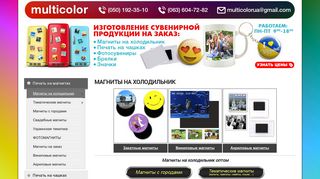 Скриншот сайта Multicolor.Com.Ua