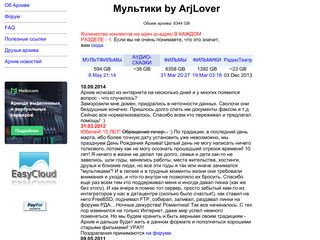 Скриншот сайта Multiki.Arjlover.Net