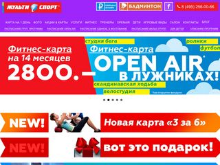 Скриншот сайта Multisport.Ru