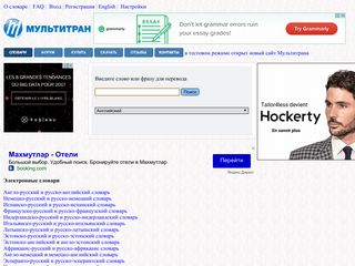 Скриншот сайта Multitran.Ru