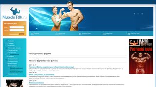 Скриншот сайта Muscletalk.Ru