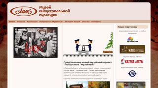 Скриншот сайта Museum-ic.Ru
