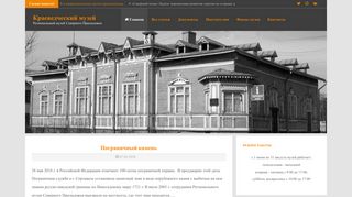 Скриншот сайта Museum-sortavala.Ru
