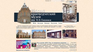 Скриншот сайта Museum.Biysk.Ru