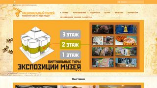 Скриншот сайта Museum.Tuva.Ru