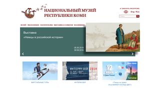 Скриншот сайта Museumkomi.Ru