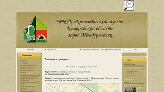 Скриншот сайта Museummgo.M-sk.Ru