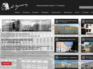 Скриншот сайта Museumpushkin.Ru