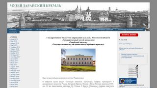 Скриншот сайта Museumzaraysk.Ru