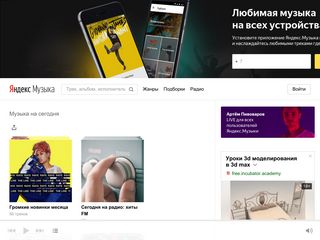 Скриншот сайта Music.Yandex.Ru