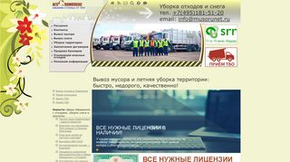 Скриншот сайта Musorunet.Ru