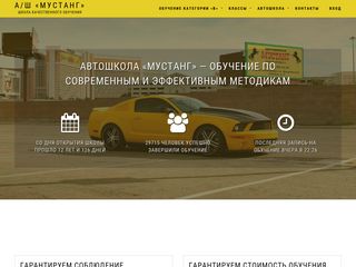 Скриншот сайта Mustangs.Ru