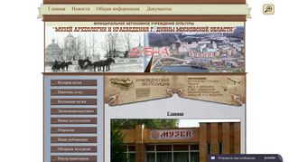 Скриншот сайта Muzei-dubna.Ru