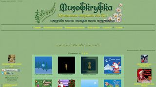 Скриншот сайта Muzotkrytka.Narod.Ru