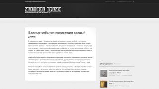 Скриншот сайта M-vremya.Ru