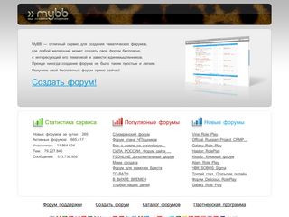 Скриншот сайта Mybb.Ru