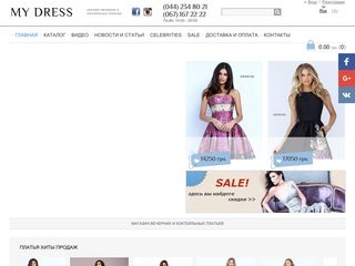 Скриншот сайта My-dress.Com.Ua