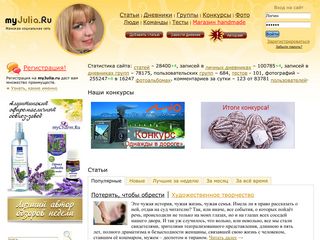 Скриншот сайта Myjulia.Ru
