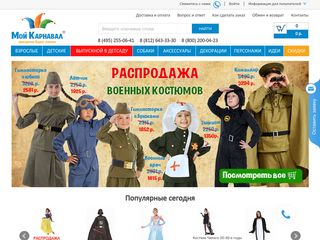 Скриншот сайта My-karnaval.Ru