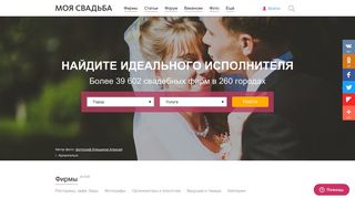 Скриншот сайта My-svadba.Ru