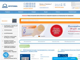 Скриншот сайта Mystoma.Ru